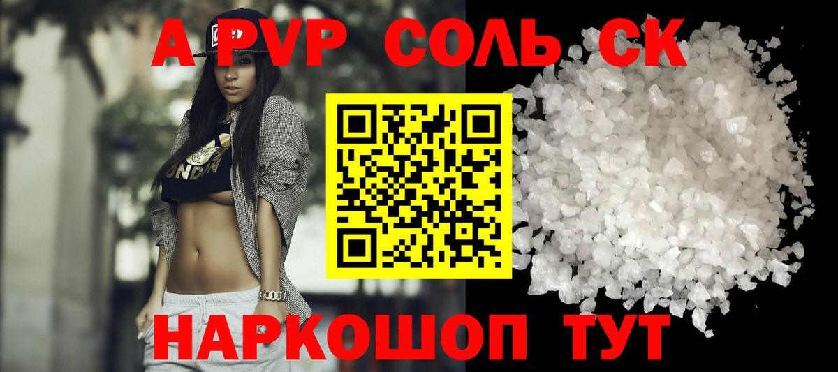 A PVP крисы CK  Вход с VPN  Комсомольск-на-Амуре  Alpha-PVP мука 