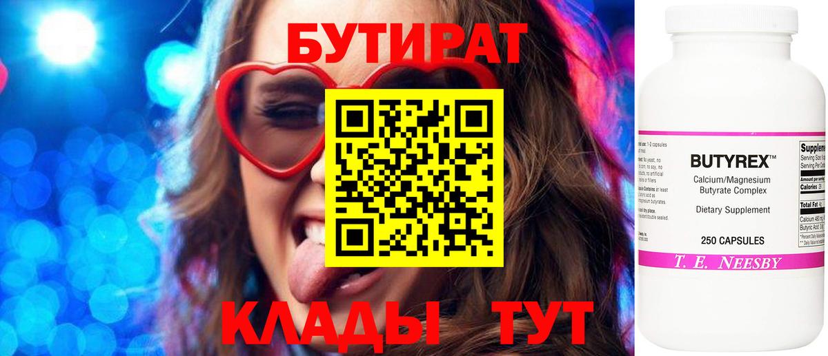БУТИРАТ жидкий экстази Комсомольск-на-Амуре