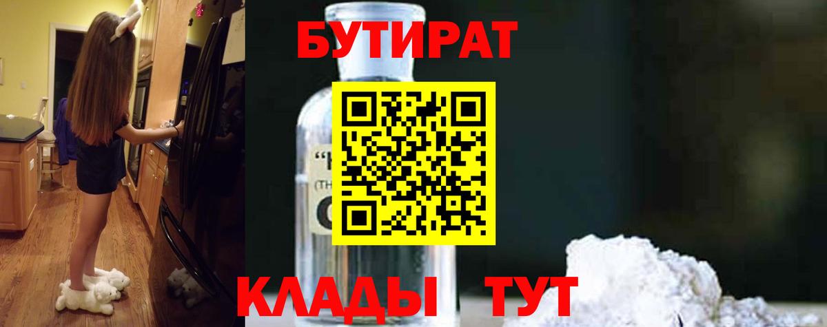 Бутират бутандиол  Вход с VPN  Комсомольск-на-Амуре 