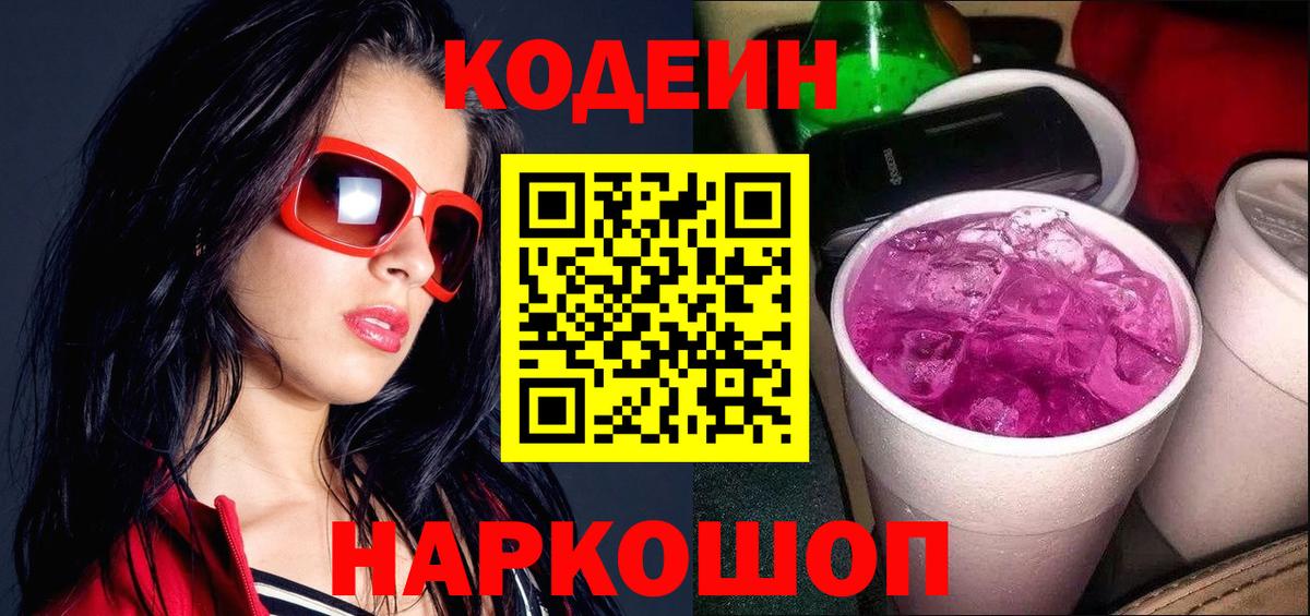 Кодеиновый сироп Lean напиток Lean (лин) Комсомольск-на-Амуре
