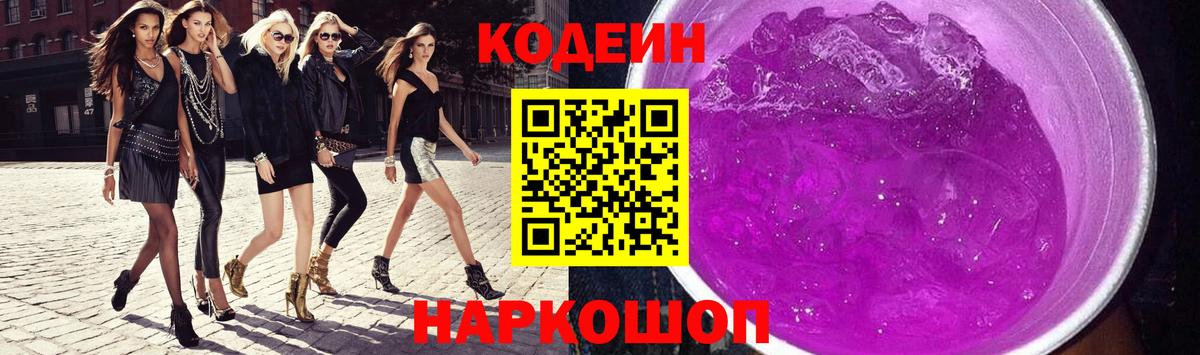 Кодеиновый сироп Lean Purple Drank  Кодеин напиток Lean (лин)  Вход с VPN  Комсомольск-на-Амуре 