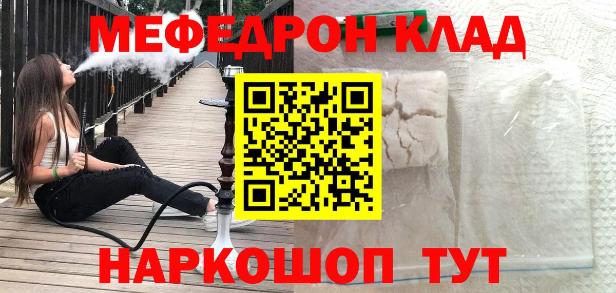 Комсомольск-на-Амуре  МЯУ-МЯУ 4 MMC  МЯУ-МЯУ  Вход с VPN  Мефедрон 