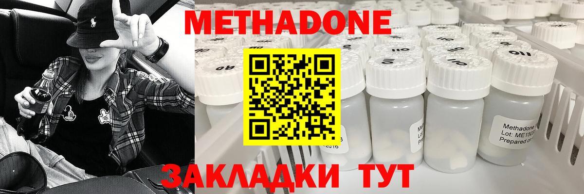 МЕТАДОН мёд  МЕТАДОН methadone  сайты даркнета Telegram  Вход с VPN  Комсомольск-на-Амуре 