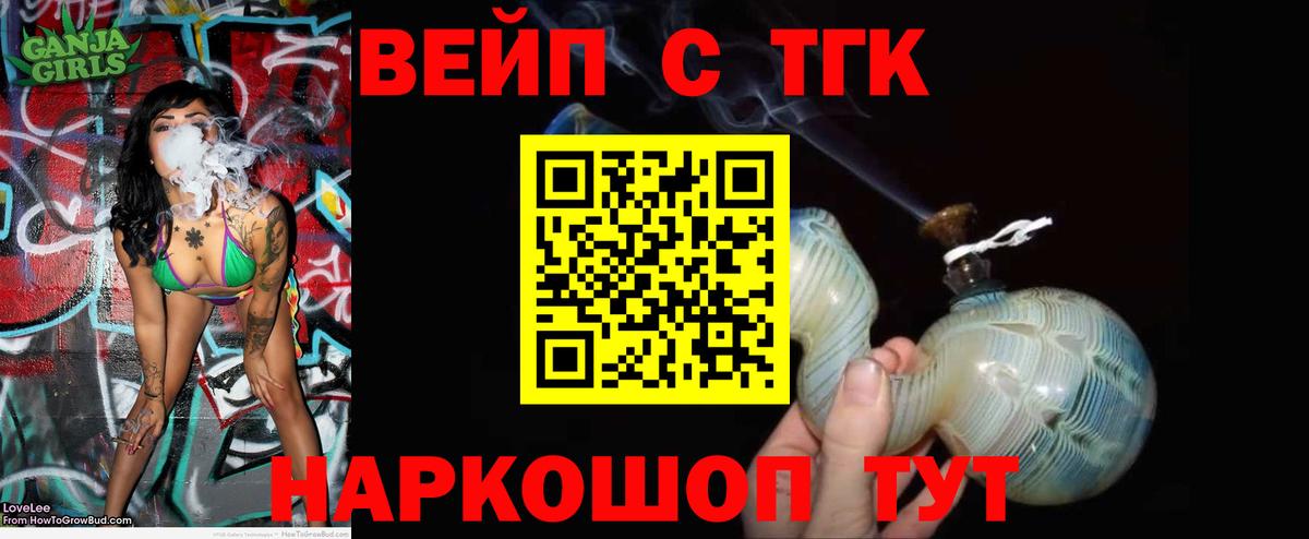 ТГК жижа Комсомольск-на-Амуре